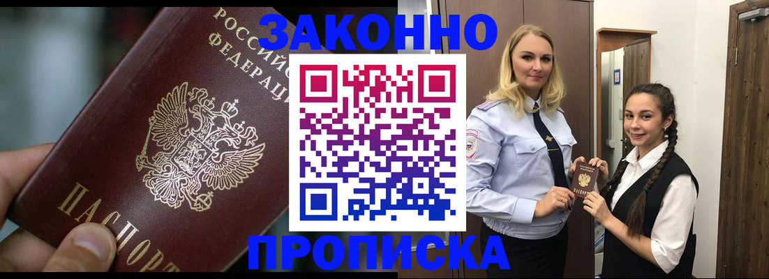 временная регистрация адрес в Зее
