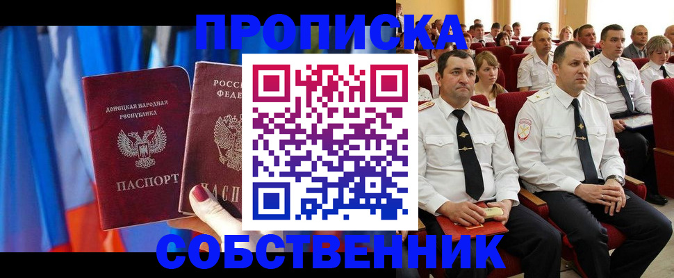 прописка 2025 в Зее